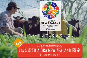 NZTE launches Rakuten page for Kiwi F&B